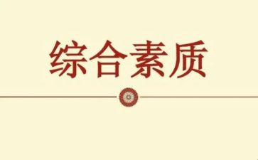 参加素质赛心得体会6篇