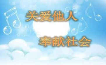 他人之乐作文优秀8篇