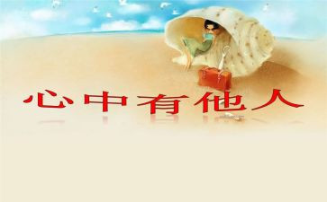 他人之乐作文5篇