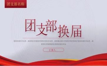 社团换届竞选演讲稿范文6篇