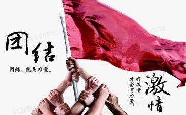 团结演讲稿8篇