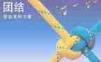 团结励志演讲稿5篇