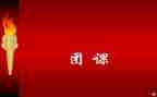 党团课心得体会500字6篇