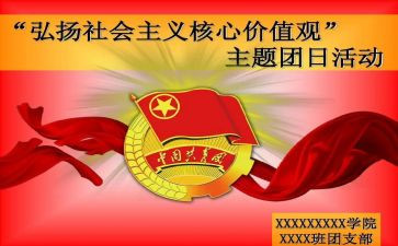党日团日活动心得优秀7篇