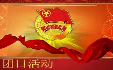 消防团日活动总结6篇