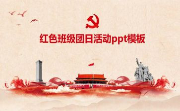 党日团日活动策划最新6篇