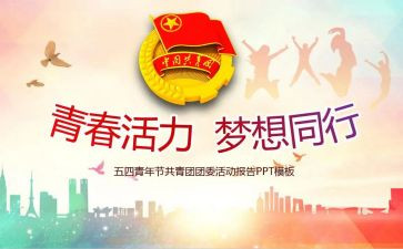 2024校团委工作总结报告8篇