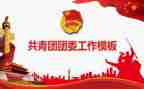 分团委工作计划参考5篇