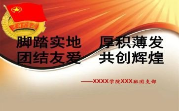 2024-2024团支部工作总结参考7篇