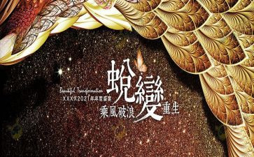 我蜕变作文推荐6篇