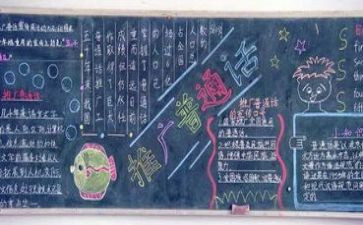 推普宣传周活动方案6篇