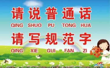 推普宣传周活动方案5篇