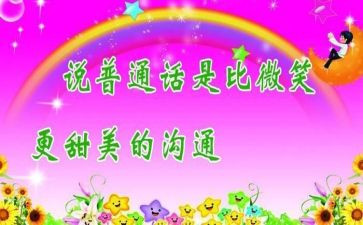 2024年推普工作总结范文5篇