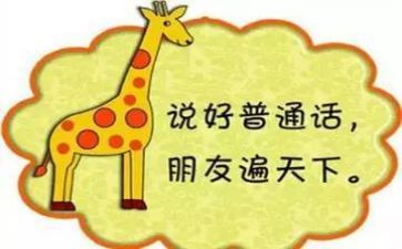 推普周宣传总结5篇