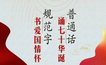学校推普工作总结8篇