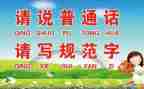 推普宣传周活动方案5篇