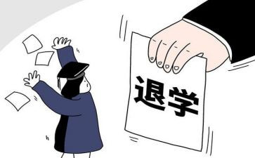 退学校申请书8篇