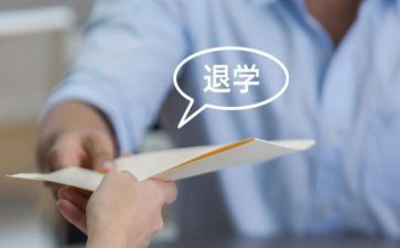 t退学申请书通用5篇