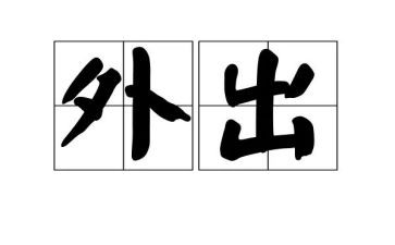 园所外出培训总结范文7篇