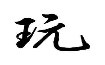 小班玩的体育游戏教案模板8篇