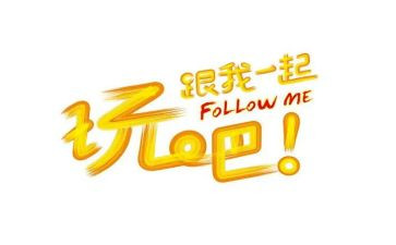 去公园玩的作文最新6篇