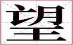 我的展望作文8篇