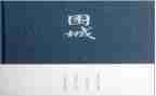 读围城心得体会800字5篇