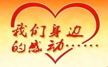 最让我感动的事作文推荐5篇
