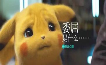 委屈的作文优秀7篇