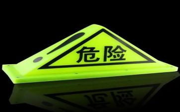 防危险演讲稿8篇