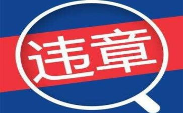 反违章工作总结8篇