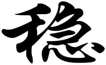 个人保稳工作总结6篇