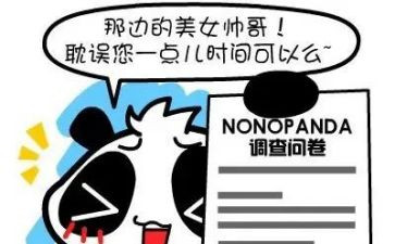 问卷的调查报告通用8篇