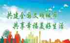 文明活动的心得体会5篇