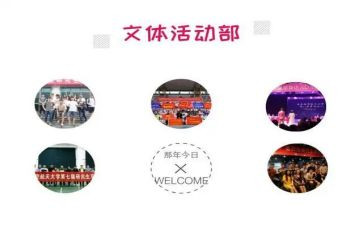 学生文体部工作计划8篇