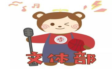 学生会文体部年度总结7篇