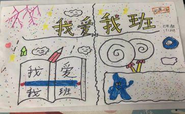 我的班级作文小学作文5篇