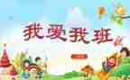 我的学生我的班演讲稿优秀8篇