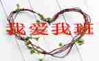 我的幸福我的班作文精选5篇