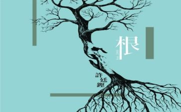 我的根我的魂作文5篇