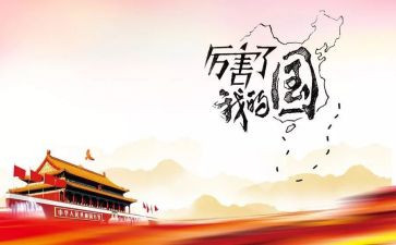 我的国我的心作文优质6篇
