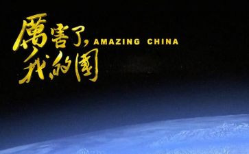我的理想我的国演讲稿精选5篇
