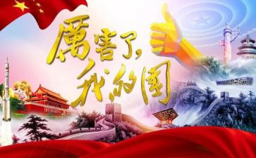 我的国我的心作文8篇