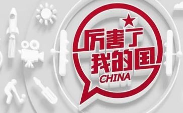 中国,我的国作文6篇