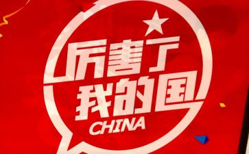 我的理想我的国演讲稿参考6篇