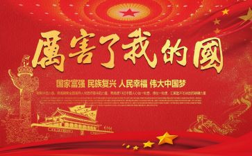 我的理想我的国演讲稿优秀5篇
