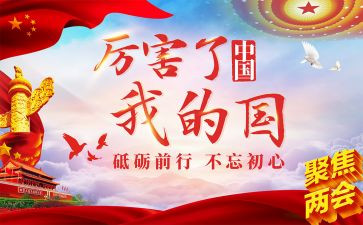 我的国我的心作文通用8篇