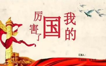 我的家我的国作文最新7篇