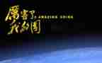 我的理想我的国演讲稿精选5篇