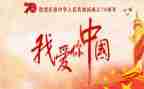 我的理想我的国演讲稿通用6篇